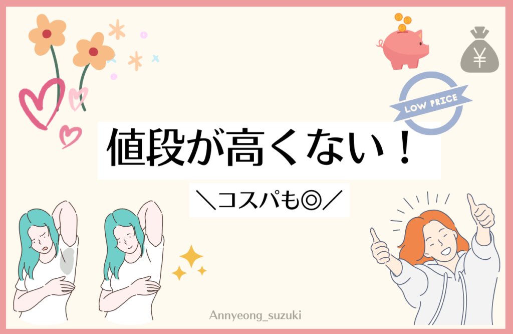 ノースウェットは値段が高くない