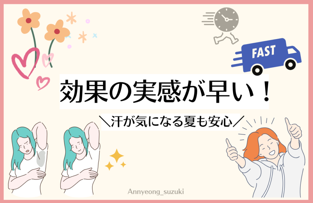 ノースウェットは効果の実感が早い
