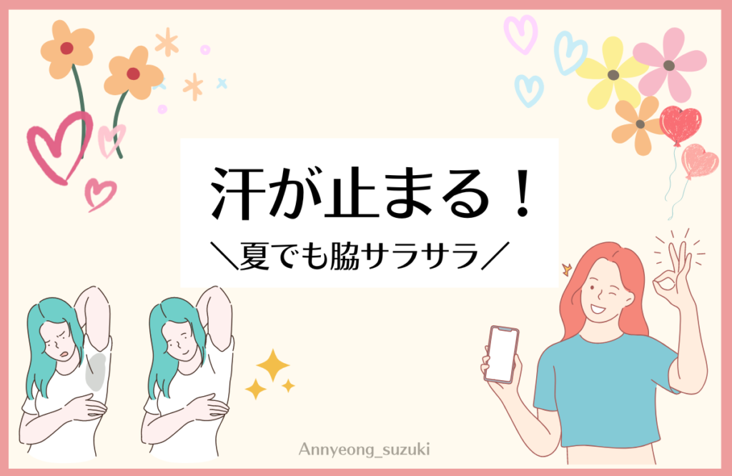 ノースウェットは汗が止まる